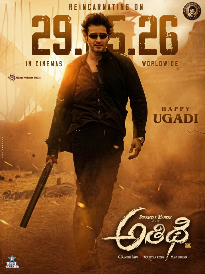 Athidhi 4K Re-Release